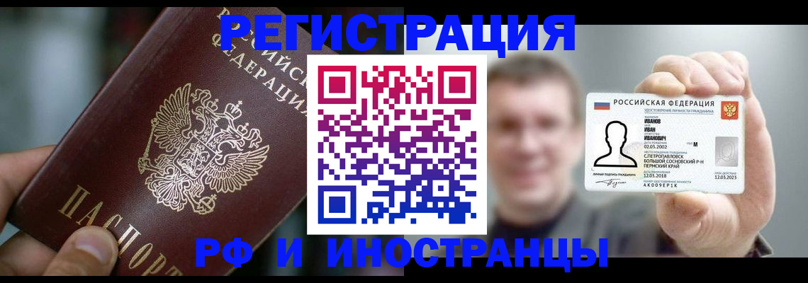 где прописаться в Тобольске