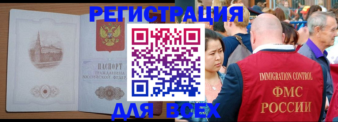 временная регистрация для всех в Тобольске