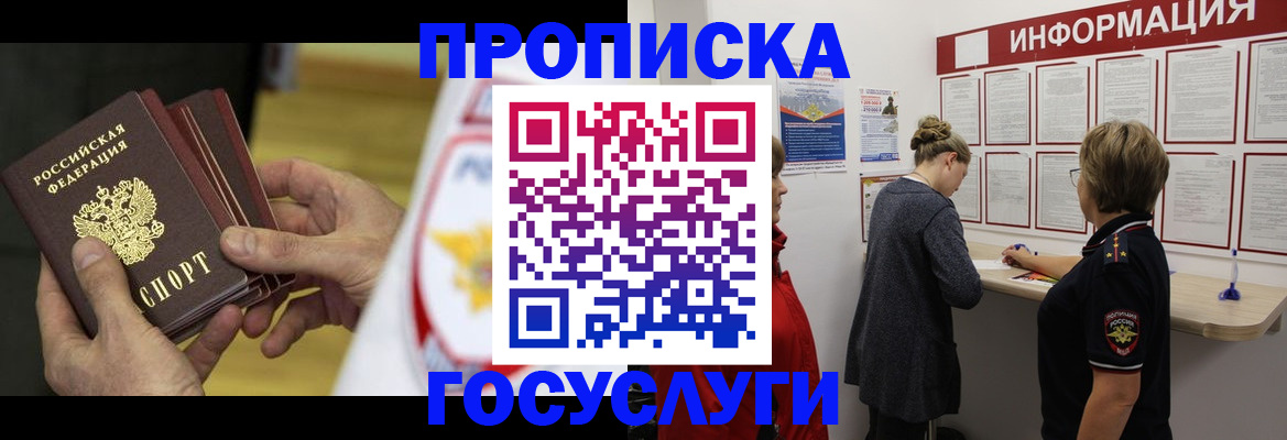 прописка для кредита в Тобольске