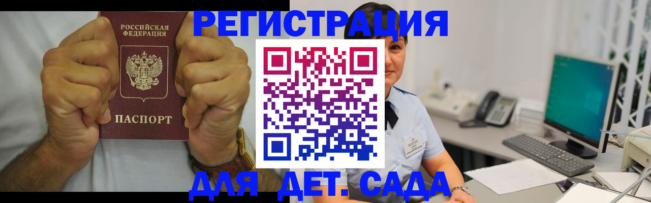 временная регистрация недорого в Тобольске