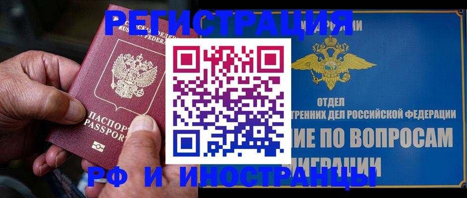 прописка штамп в Тобольске