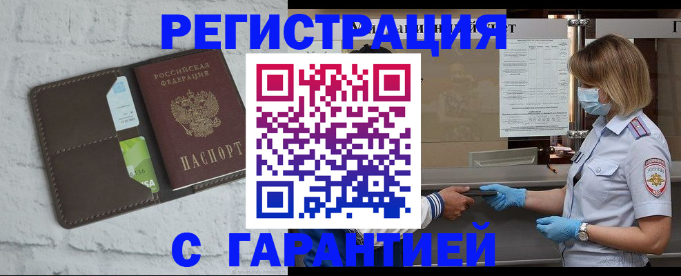 временная регистрация гарантия в Тобольске
