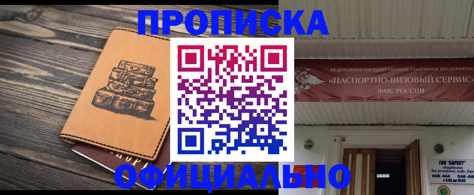 временная регистрация надежно в Тобольске