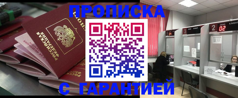 временная регистрация надежно в Тобольске