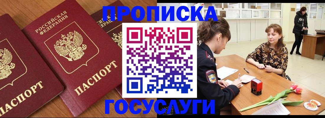 прописка 2025 в Тобольске