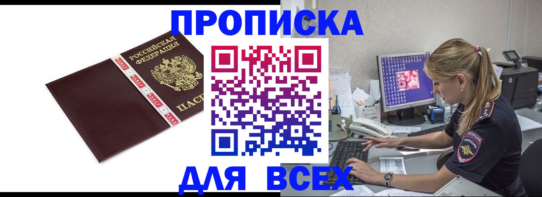 временная регистрация в квартире в Тобольске