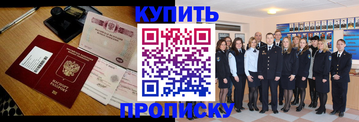 прописка 2025 в Тобольске